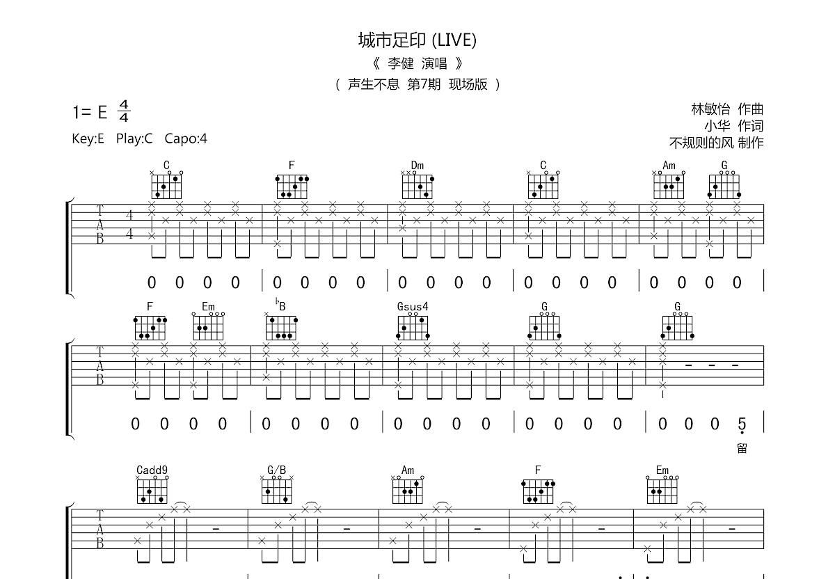 城市足印吉他谱预览图