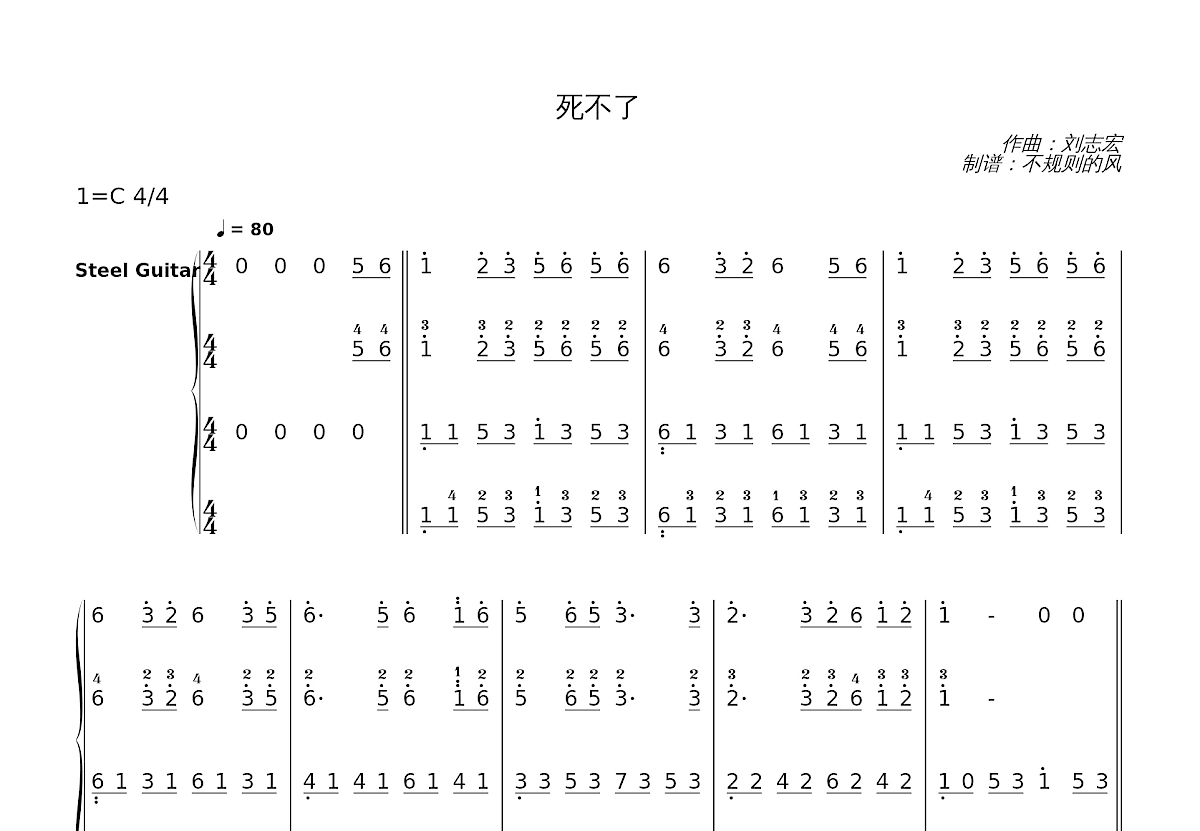 死不了简谱预览图