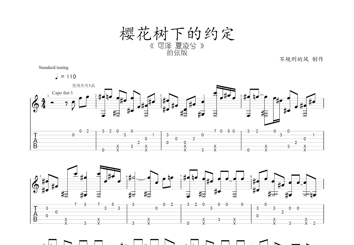 樱花树下的约定吉他谱预览图