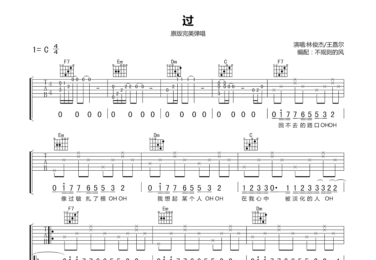 过吉他谱预览图