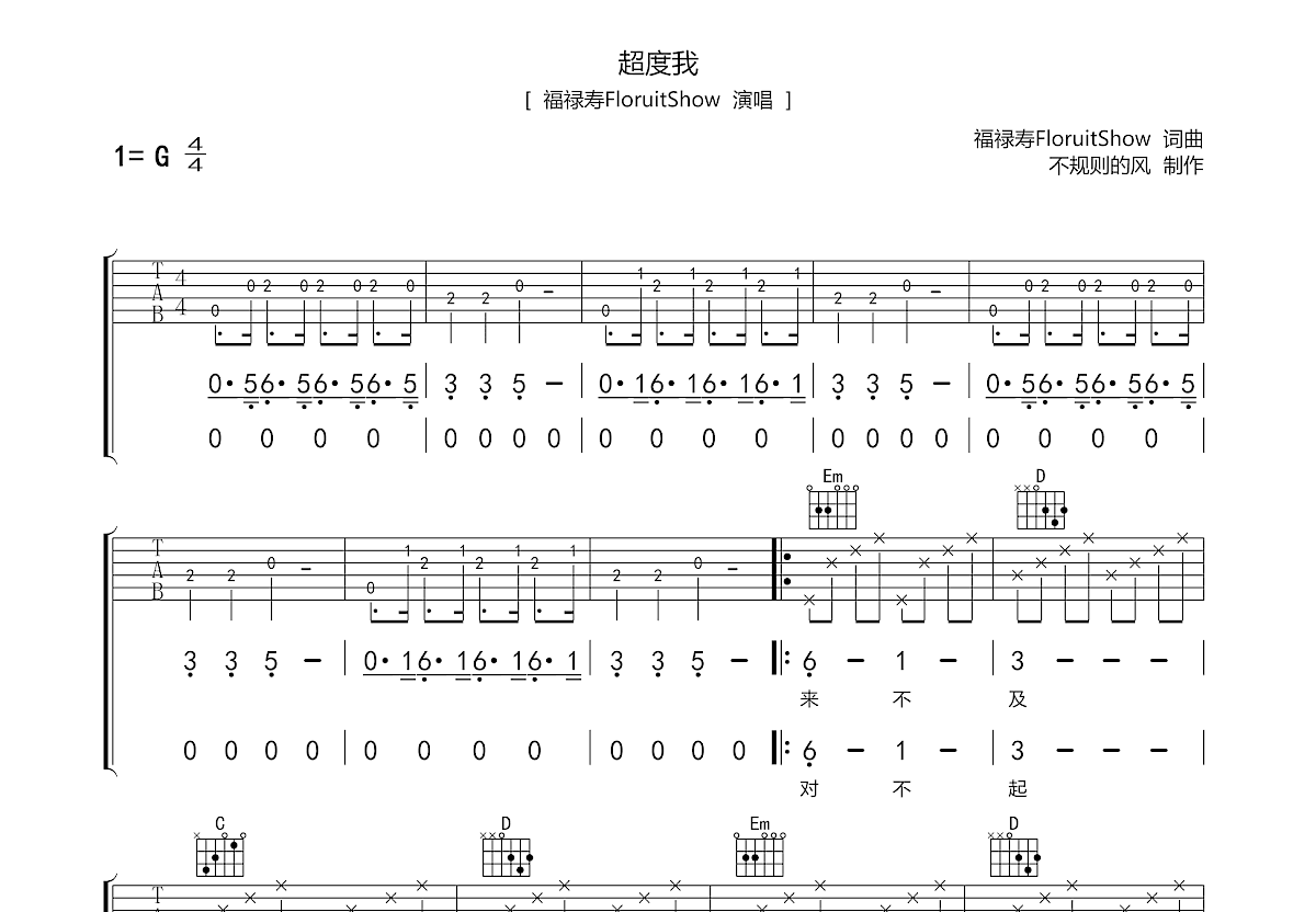 超度我吉他谱预览图