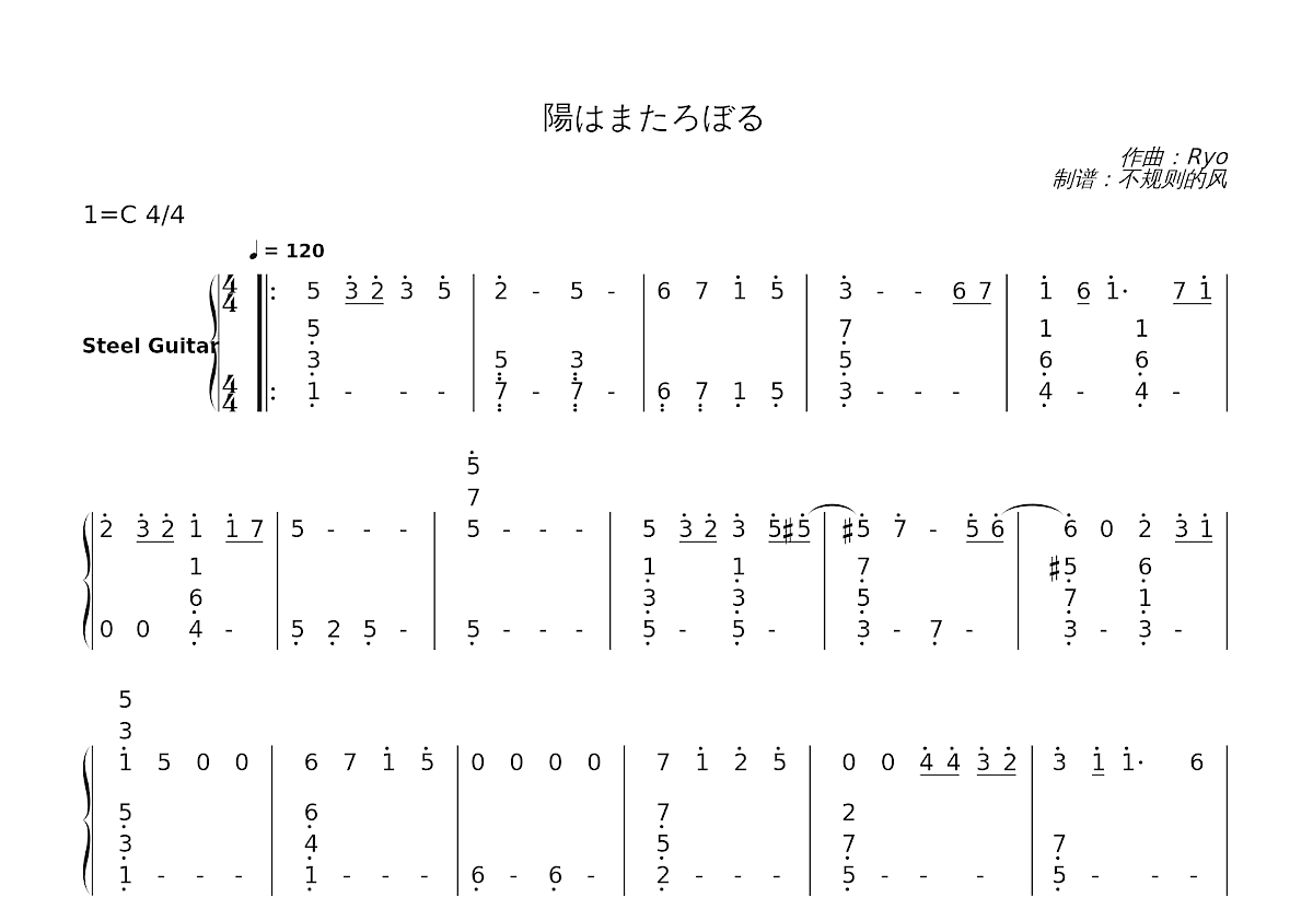 陽はまたろぼる简谱预览图