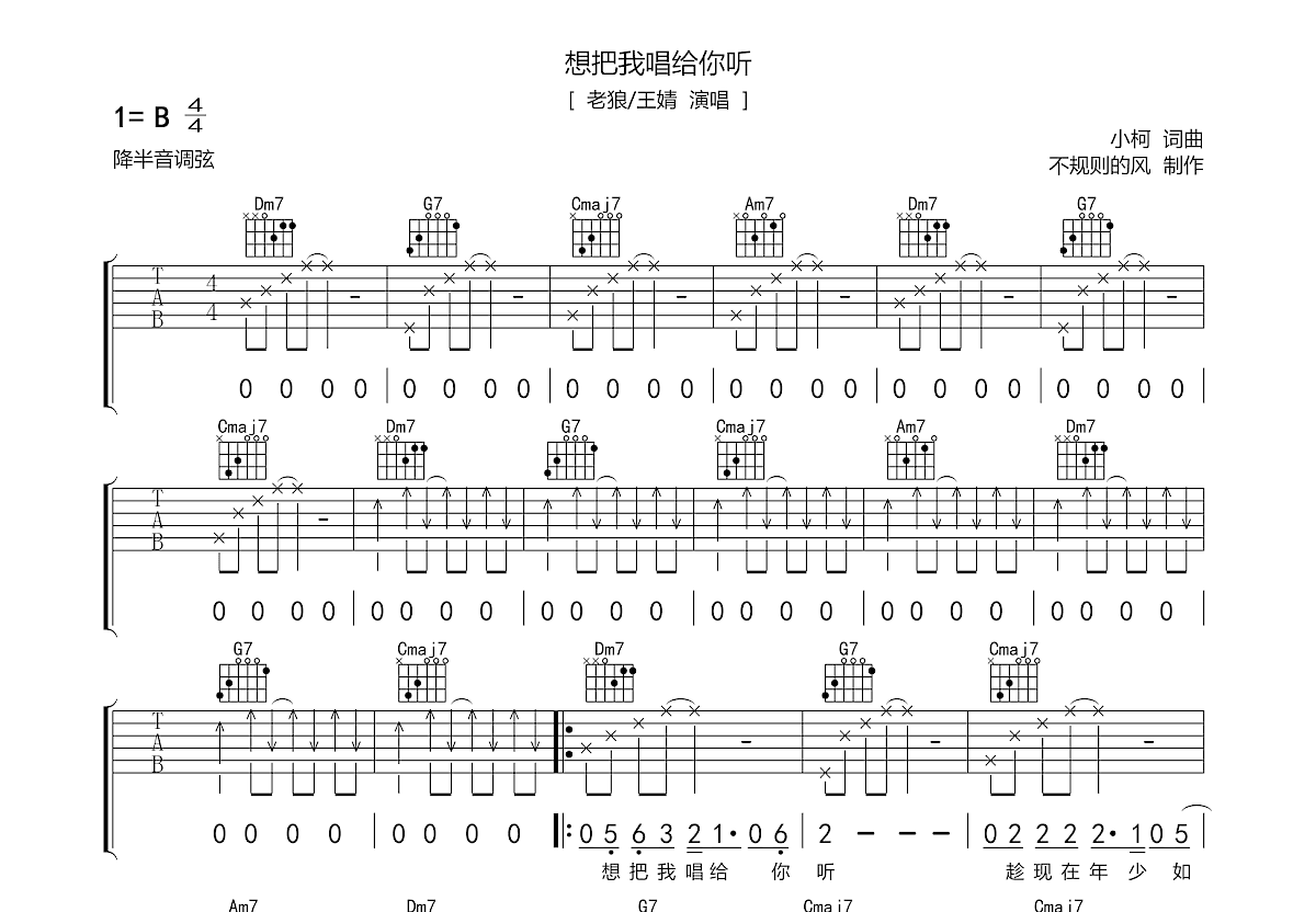 想把我唱给你听吉他谱预览图