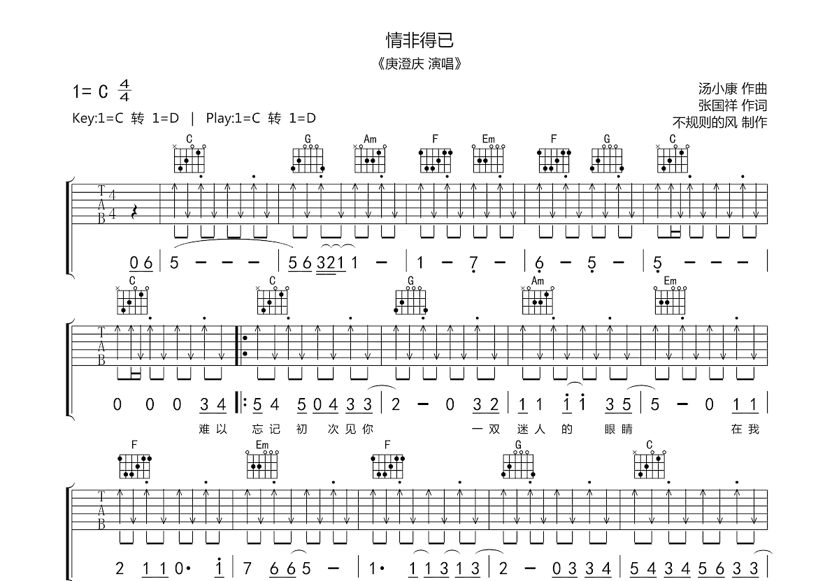 情非得已吉他谱预览图