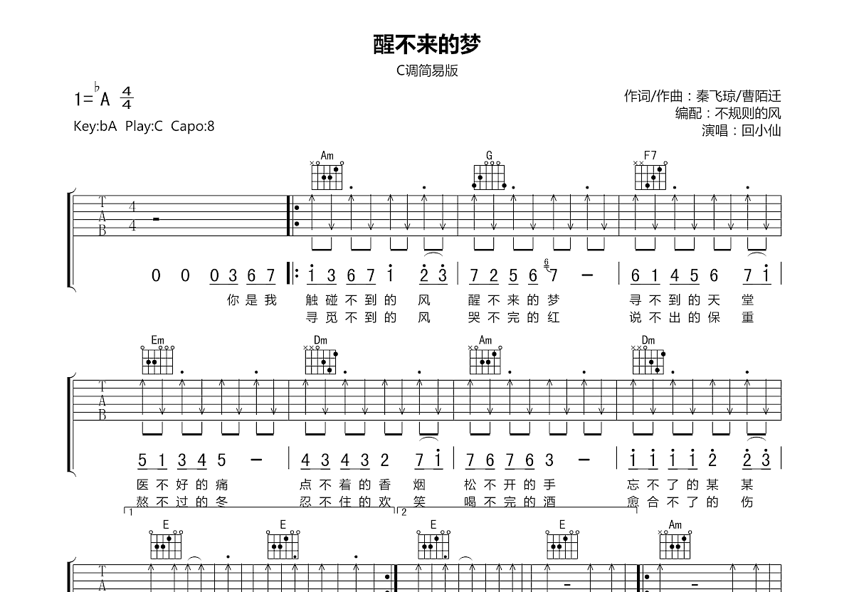 醒不来的梦吉他谱预览图