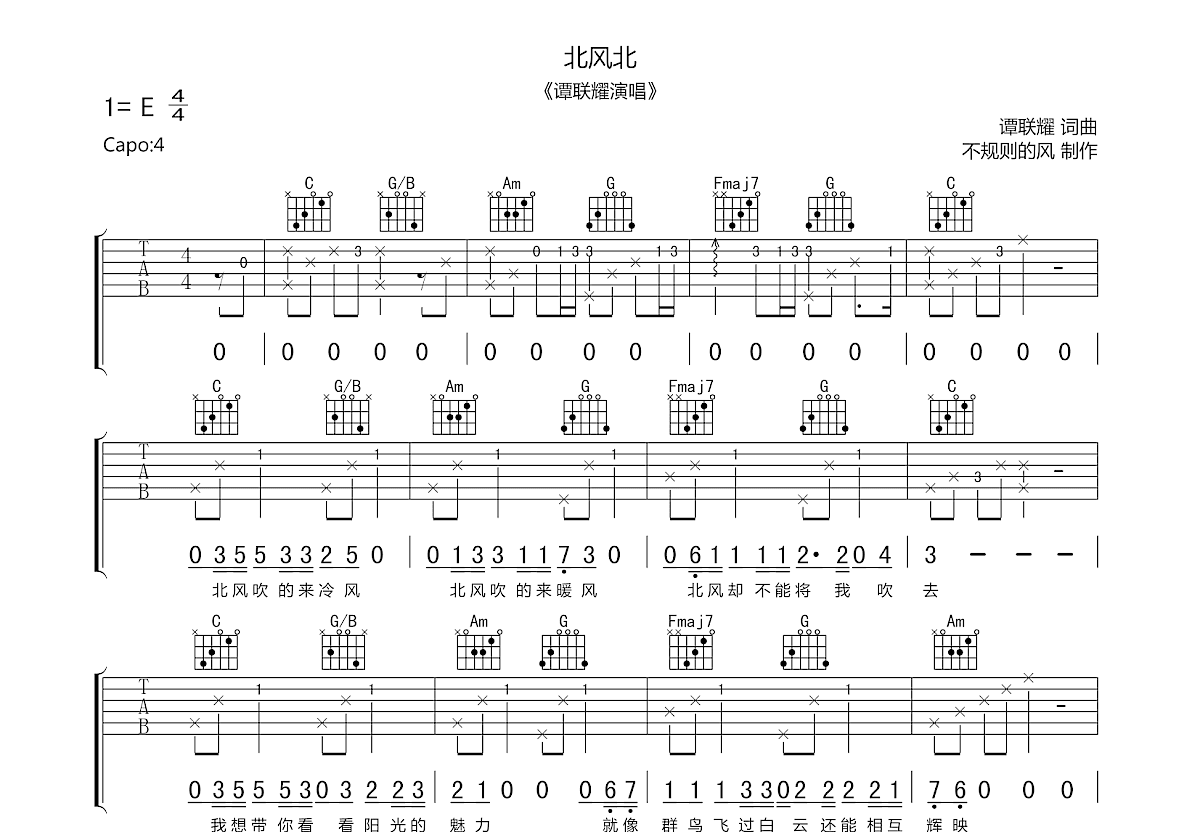 北风北吉他谱预览图