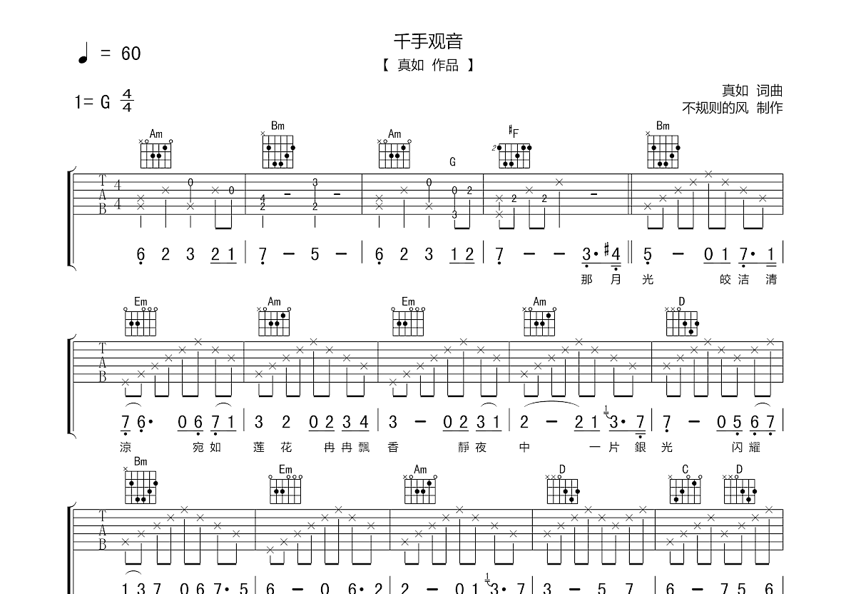 千手观音吉他谱预览图