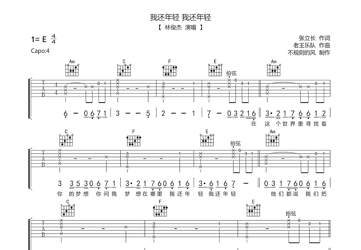 我还年轻 我还年轻吉他谱预览图