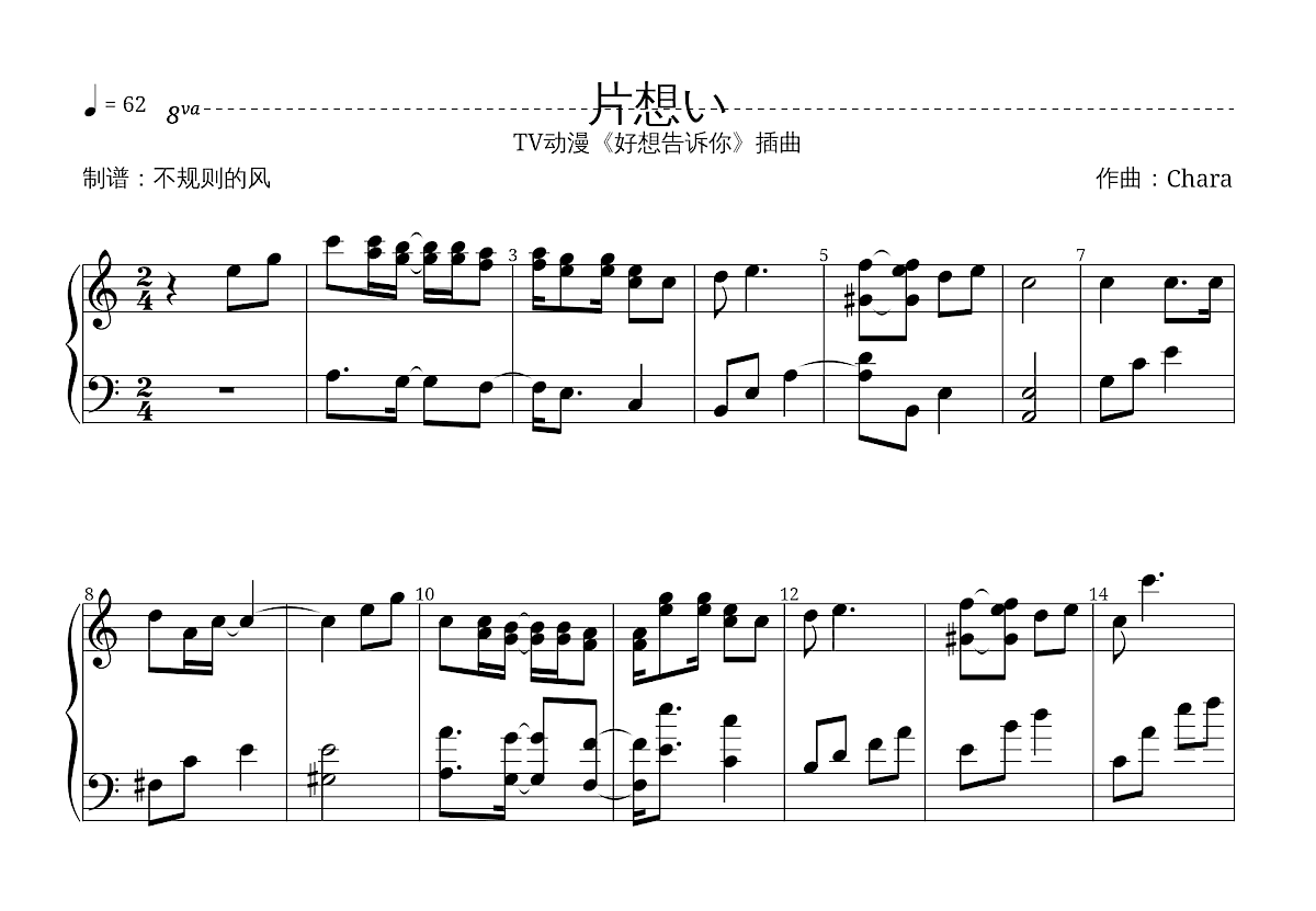 片想い五线谱预览图