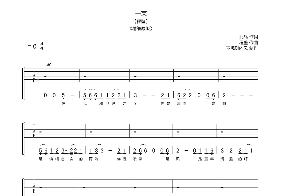 一束吉他谱预览图