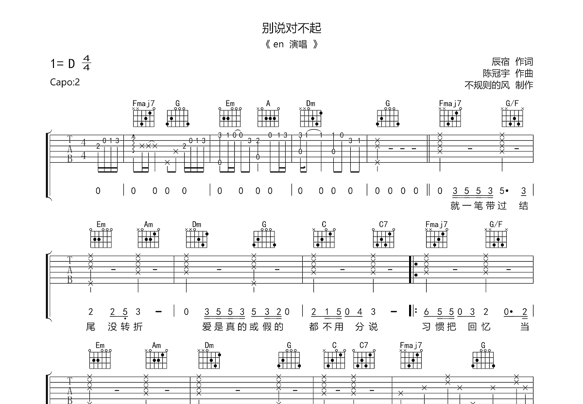 别说对不起吉他谱预览图