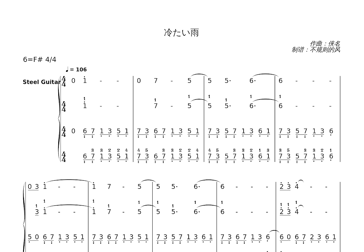 冷たい雨简谱预览图