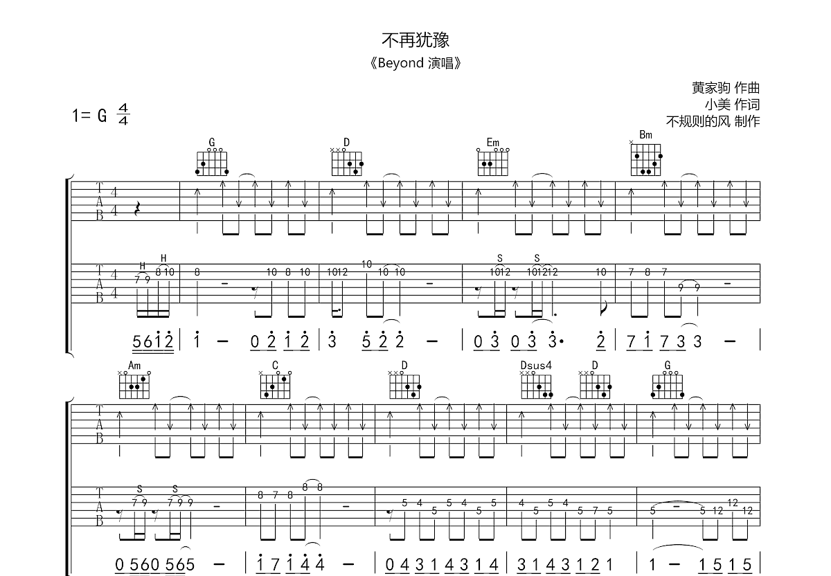不再犹豫吉他谱预览图