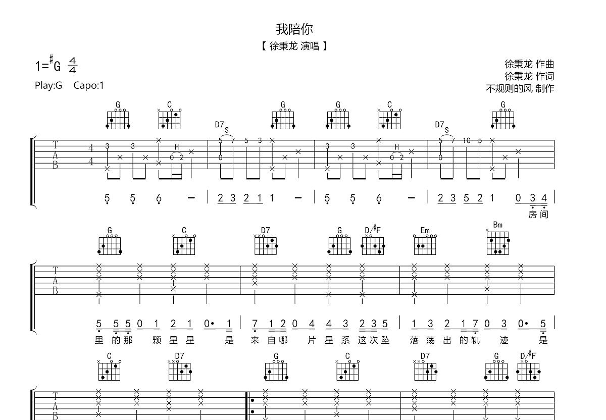 我陪你吉他谱预览图