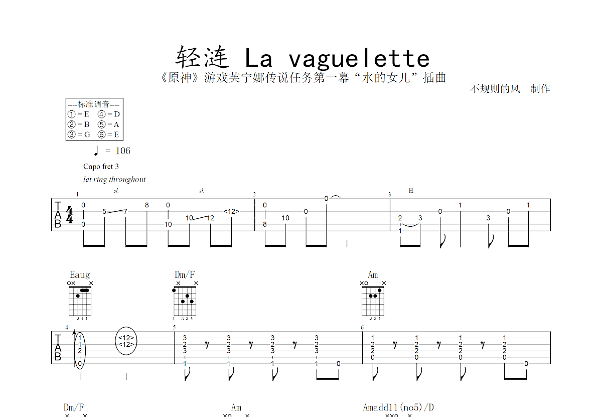 轻涟 La vaguelette吉他谱预览图