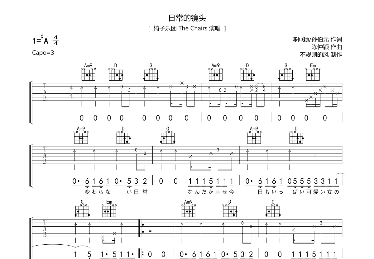 日常的镜头吉他谱预览图