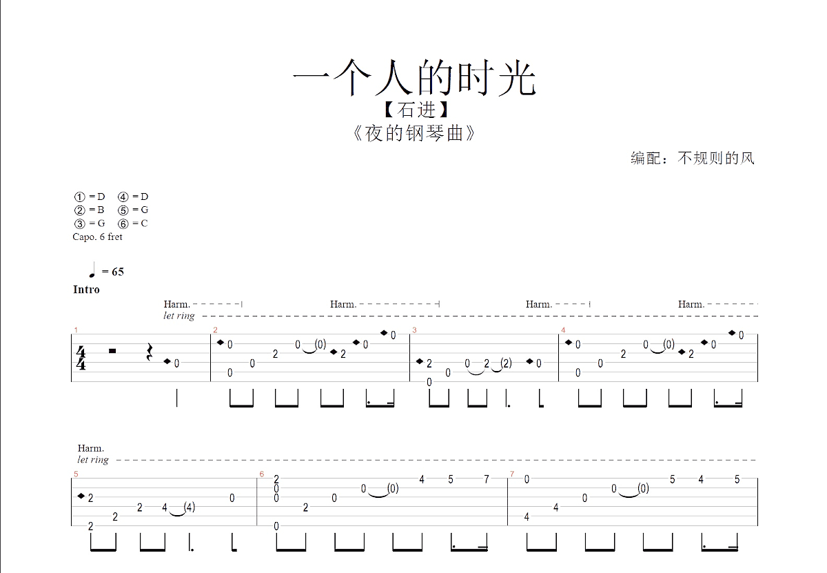 一个人的时光吉他谱预览图