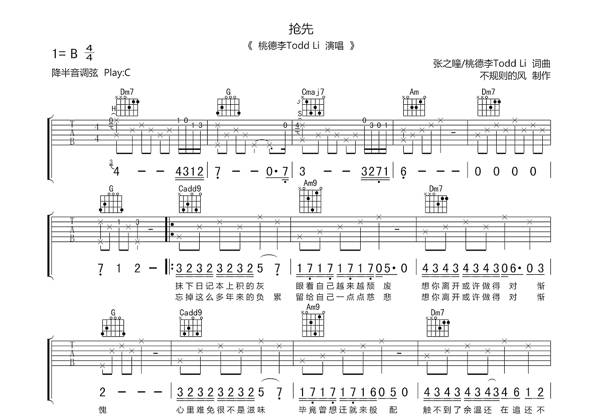 抢先吉他谱预览图