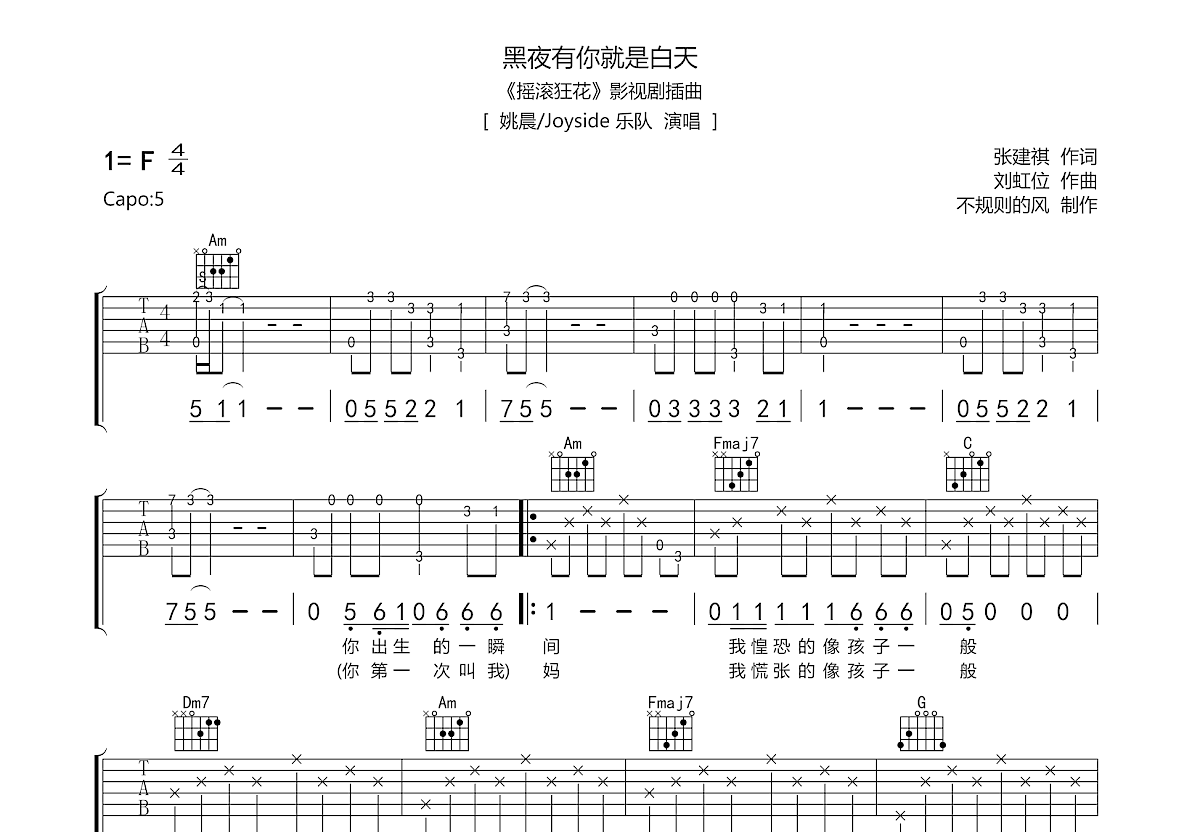 黑夜有你就是白天吉他谱预览图