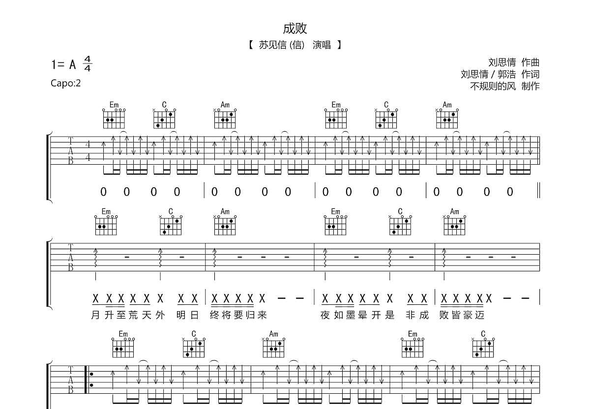 成败吉他谱预览图