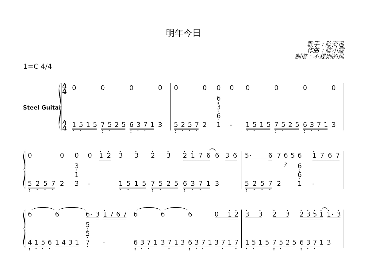 明年今日简谱预览图