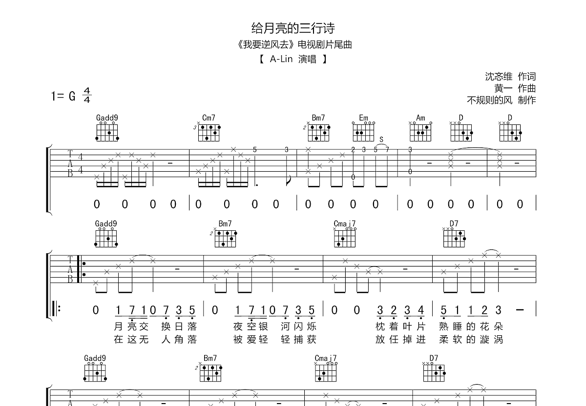 给月亮的三行诗吉他谱预览图
