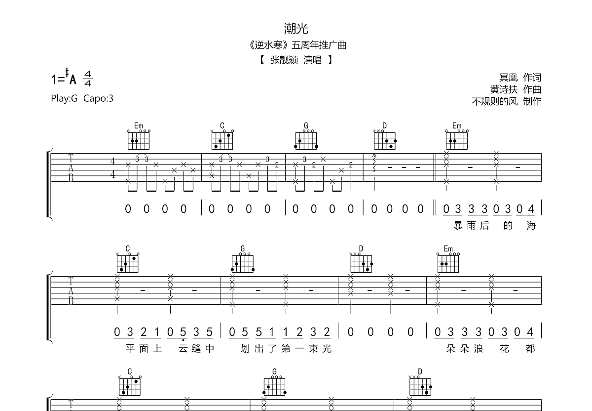 潮光吉他谱预览图
