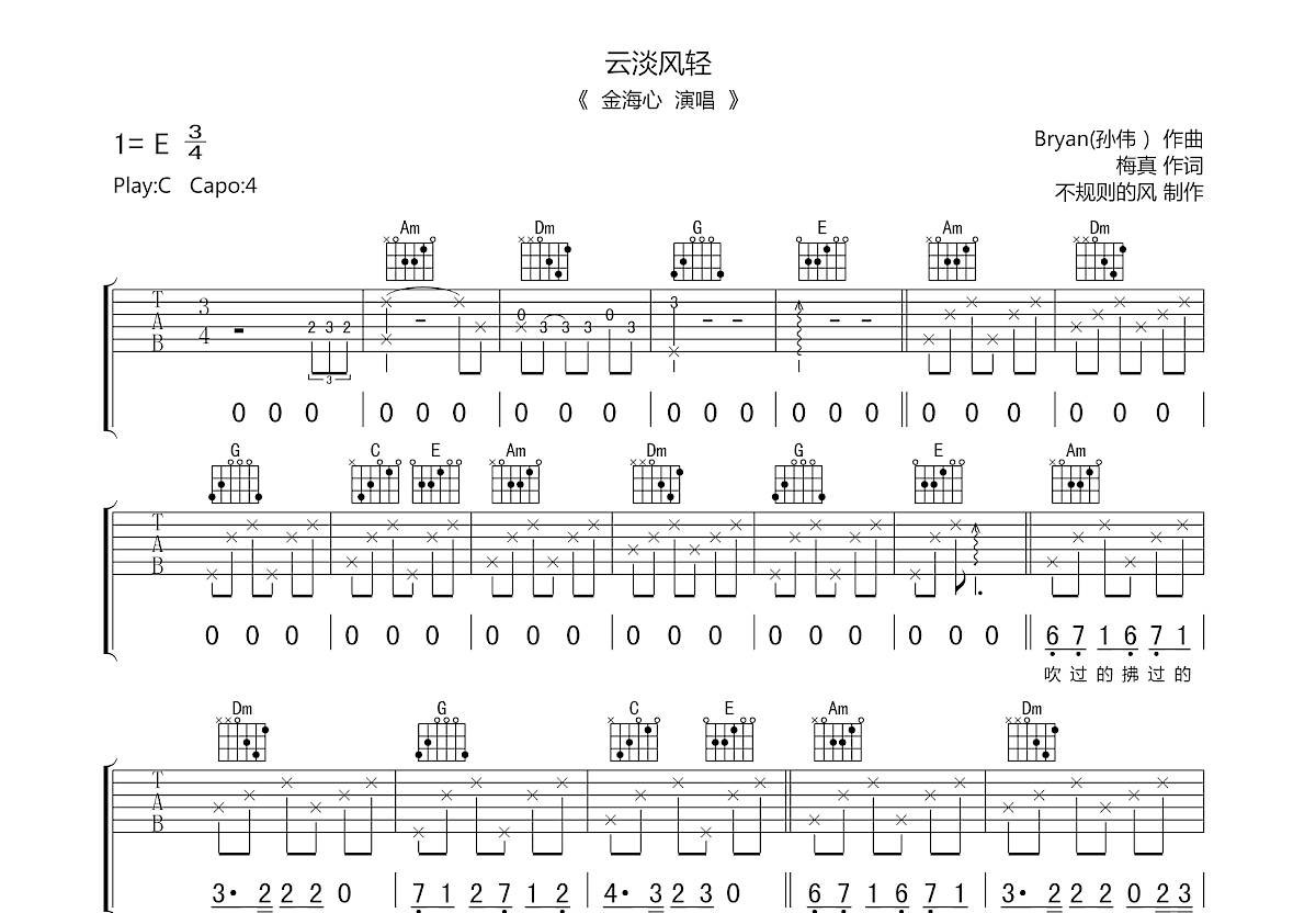 云淡风轻吉他谱预览图