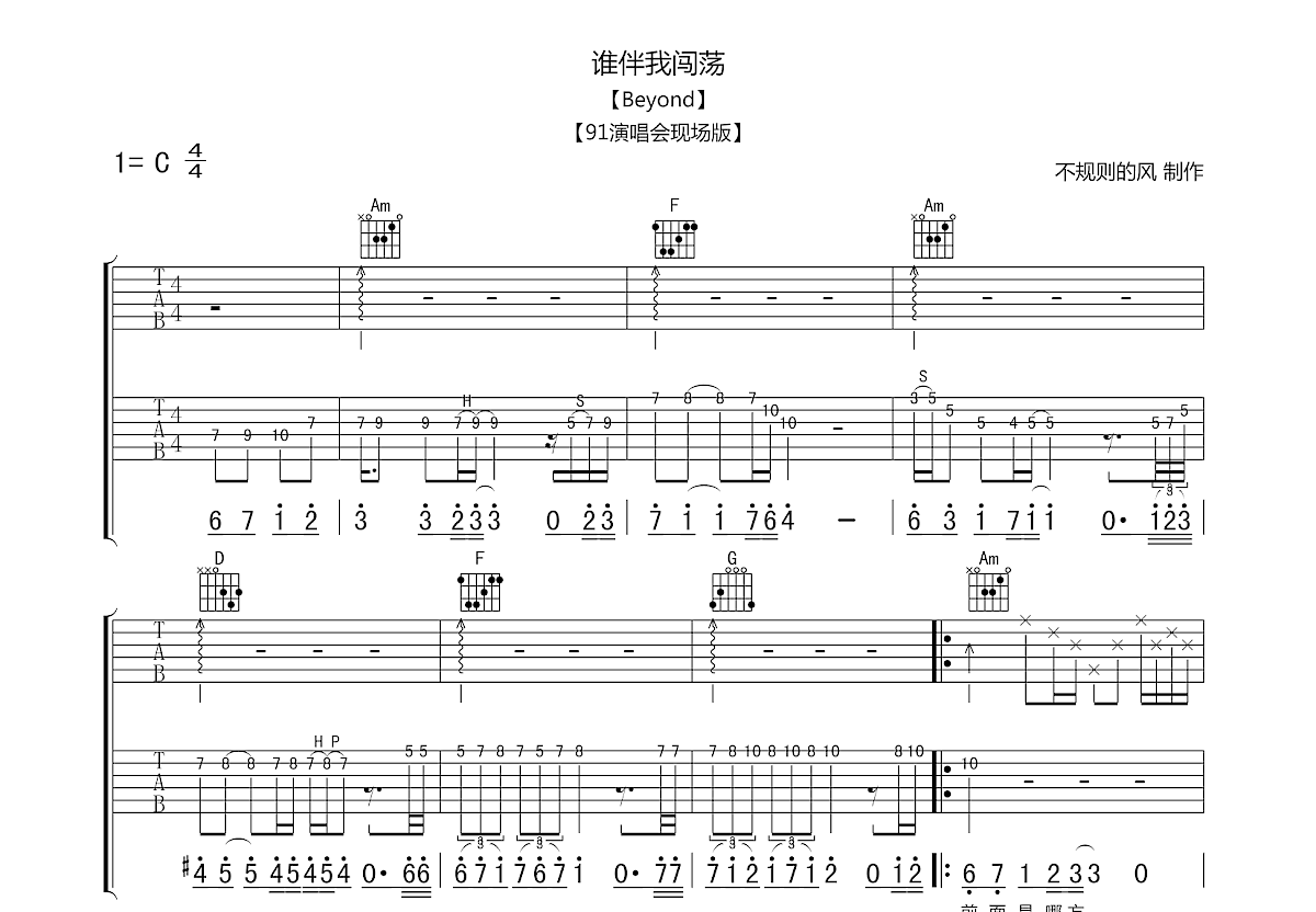 谁伴我闯荡吉他谱预览图