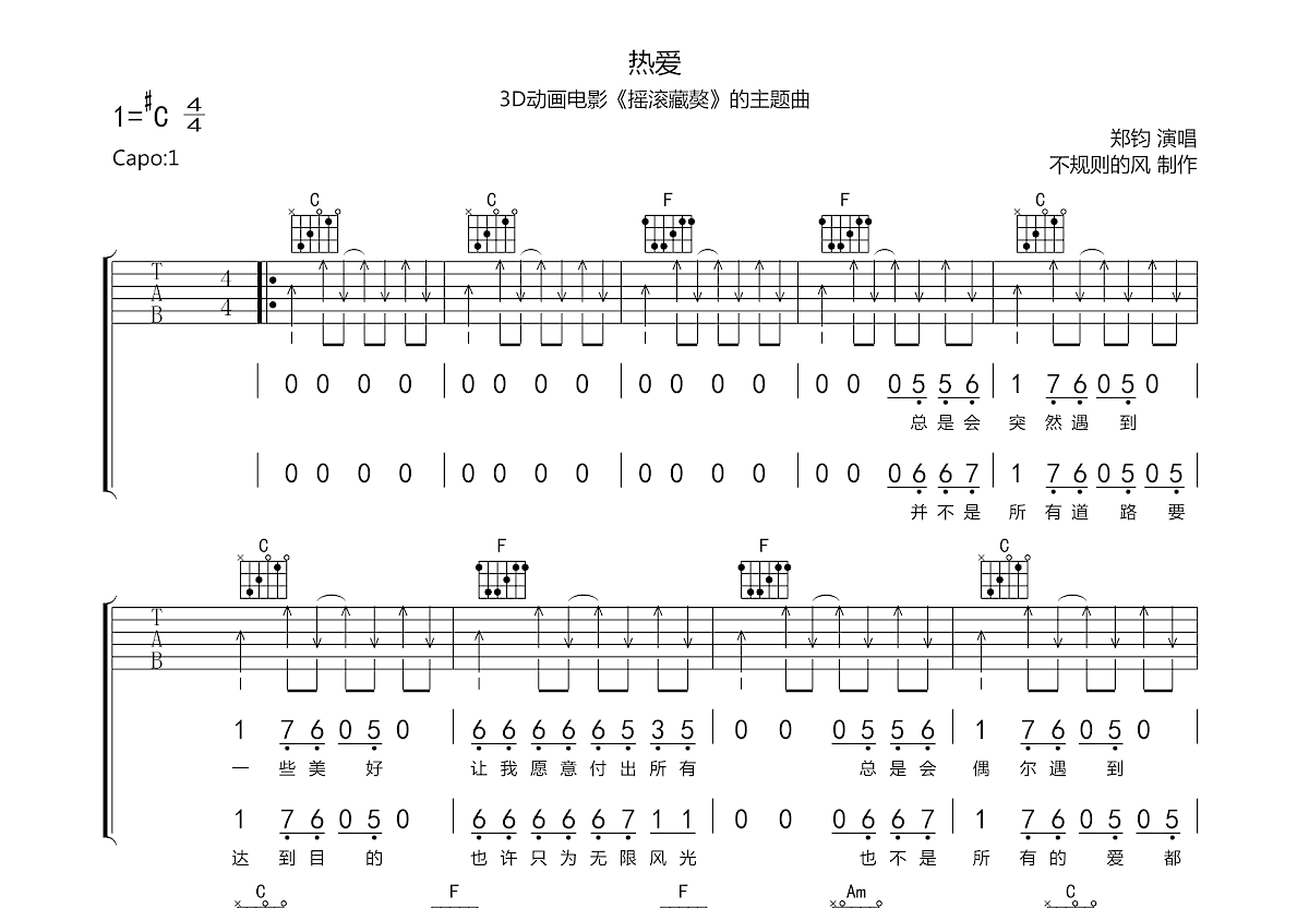 热爱吉他谱预览图