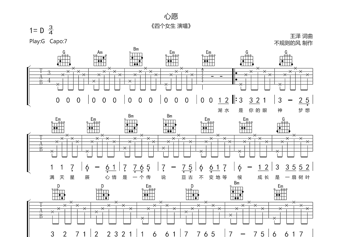 心愿吉他谱预览图