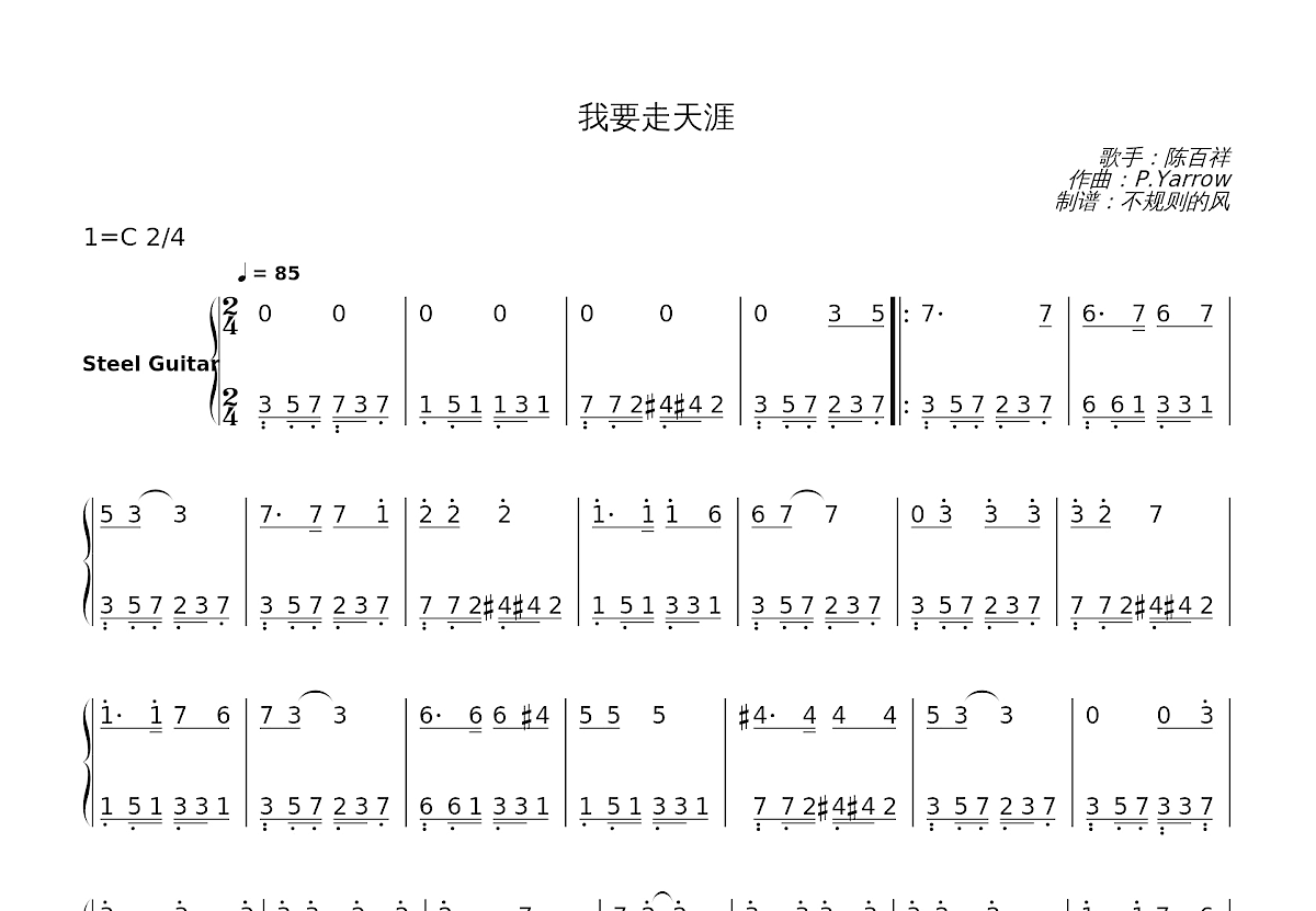 我要走天涯简谱预览图