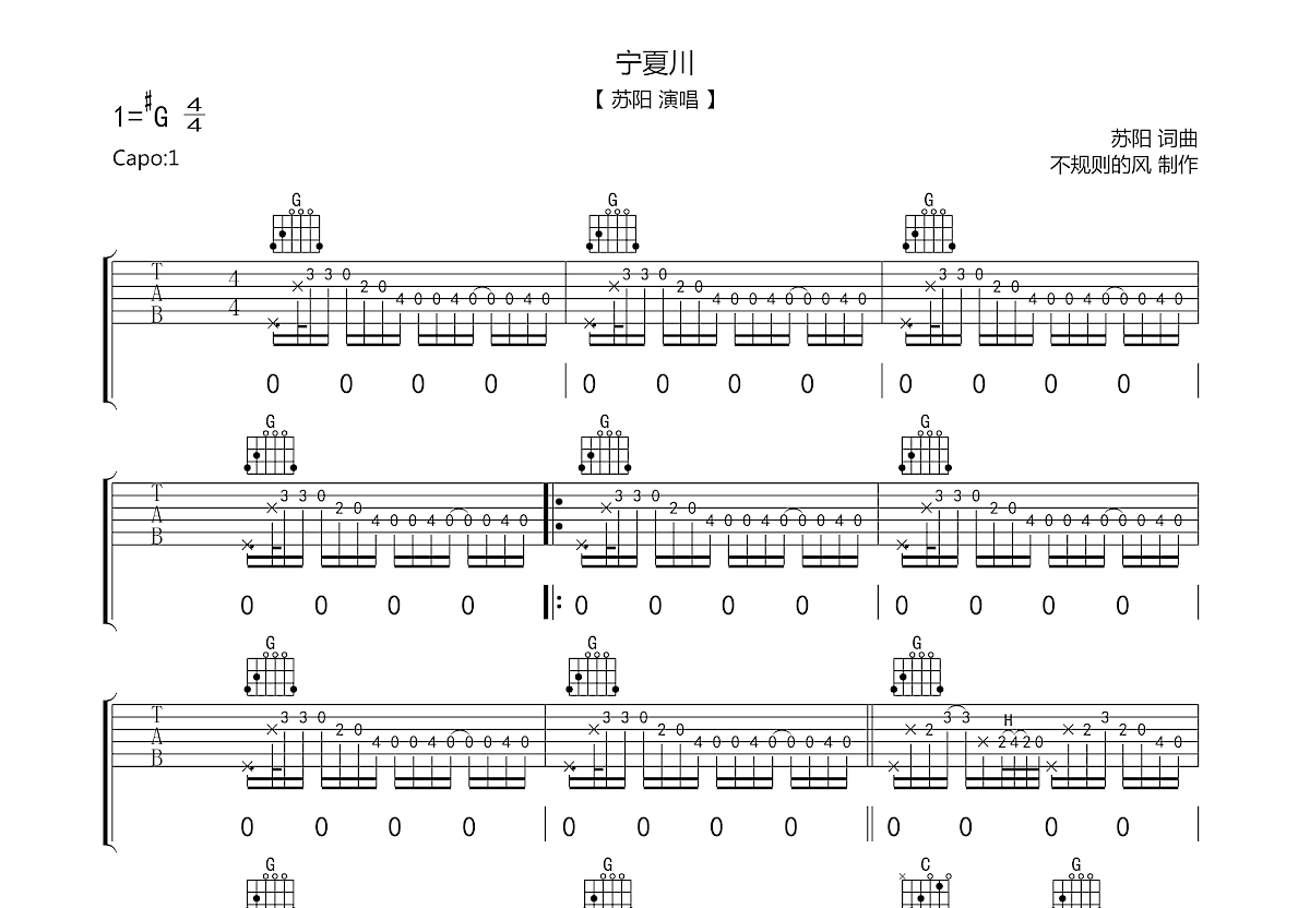 宁夏川吉他谱预览图