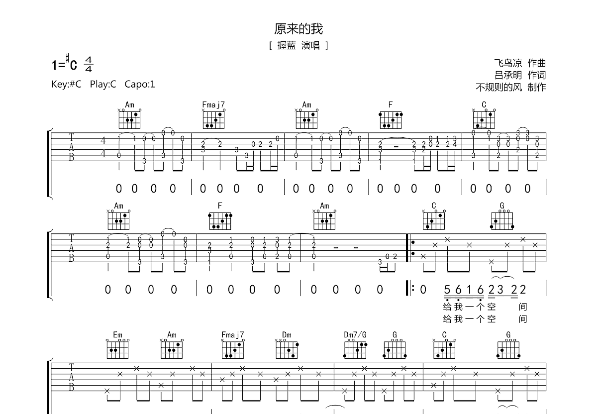 原来的我吉他谱预览图