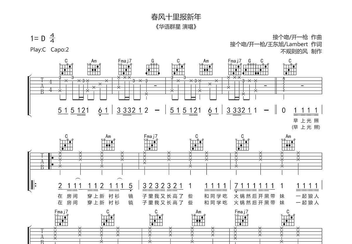 春风十里报新年吉他谱预览图