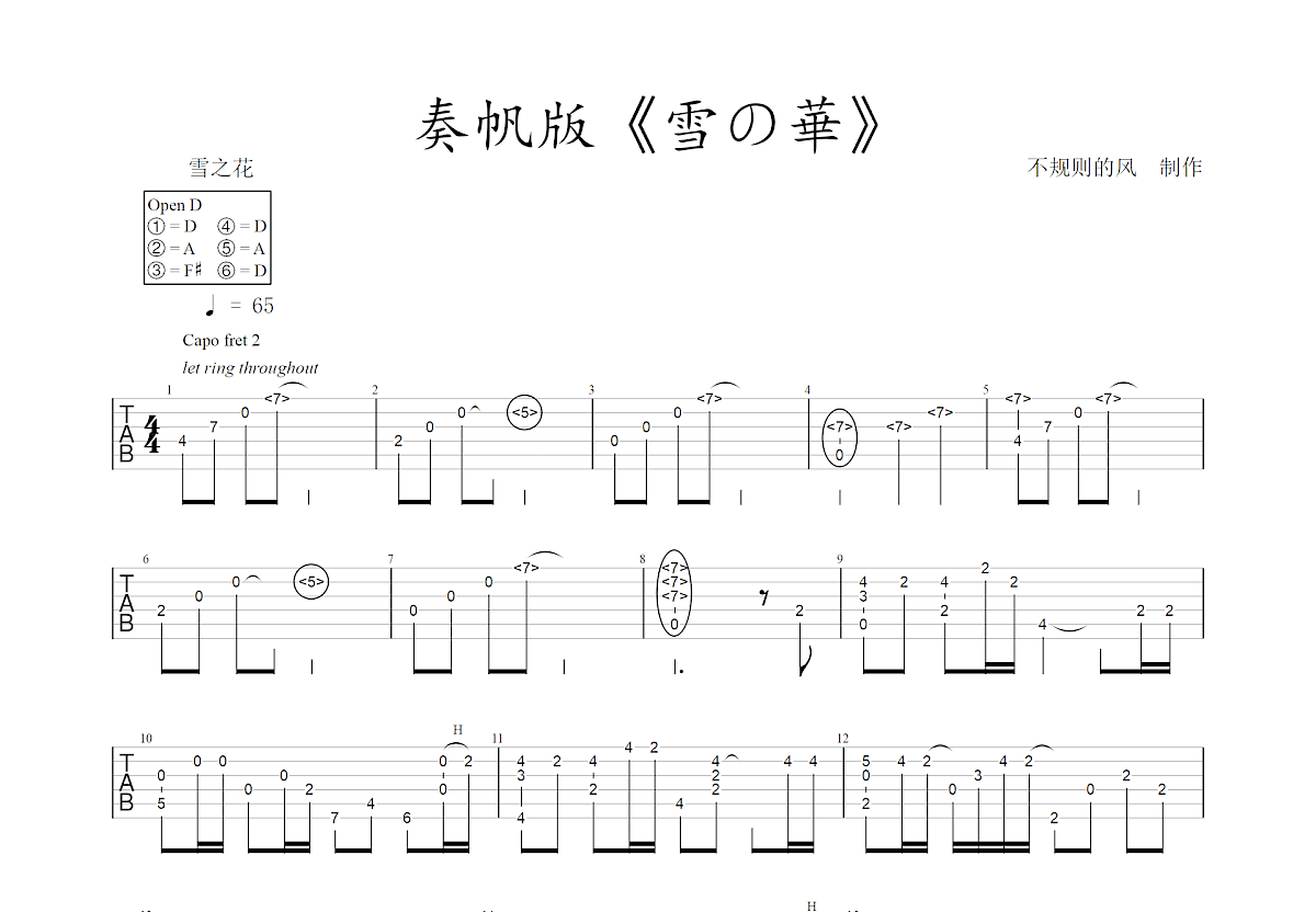 雪之花吉他谱预览图