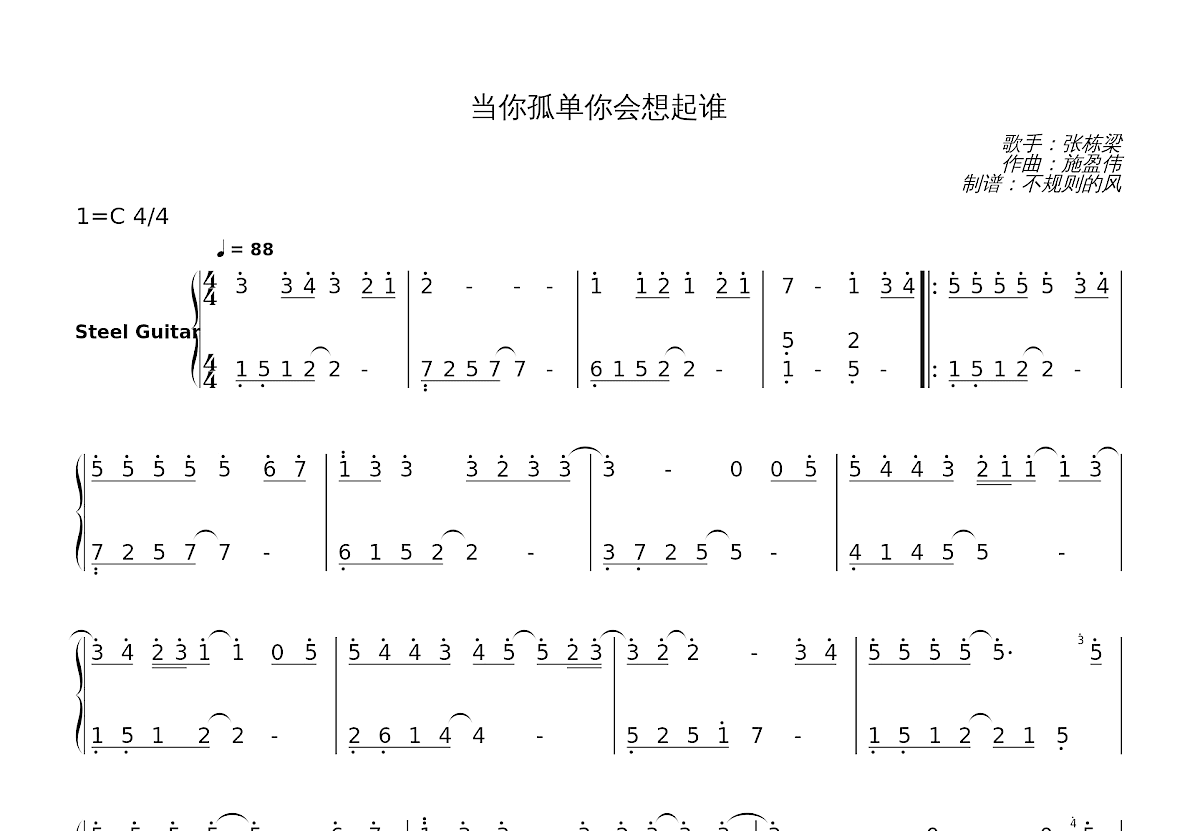 当你孤单你会想起谁简谱预览图