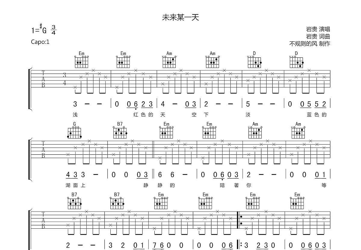 未来某一天吉他谱预览图