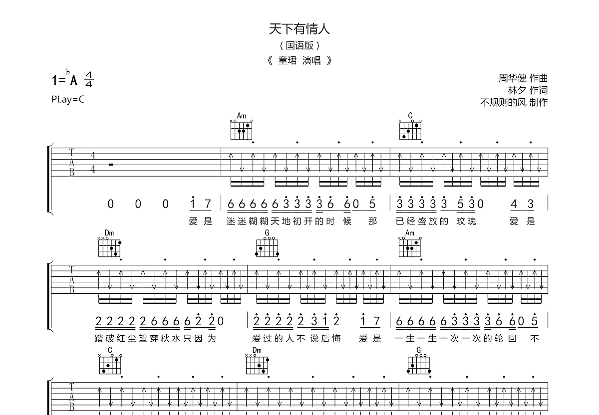 天下有情人吉他谱预览图