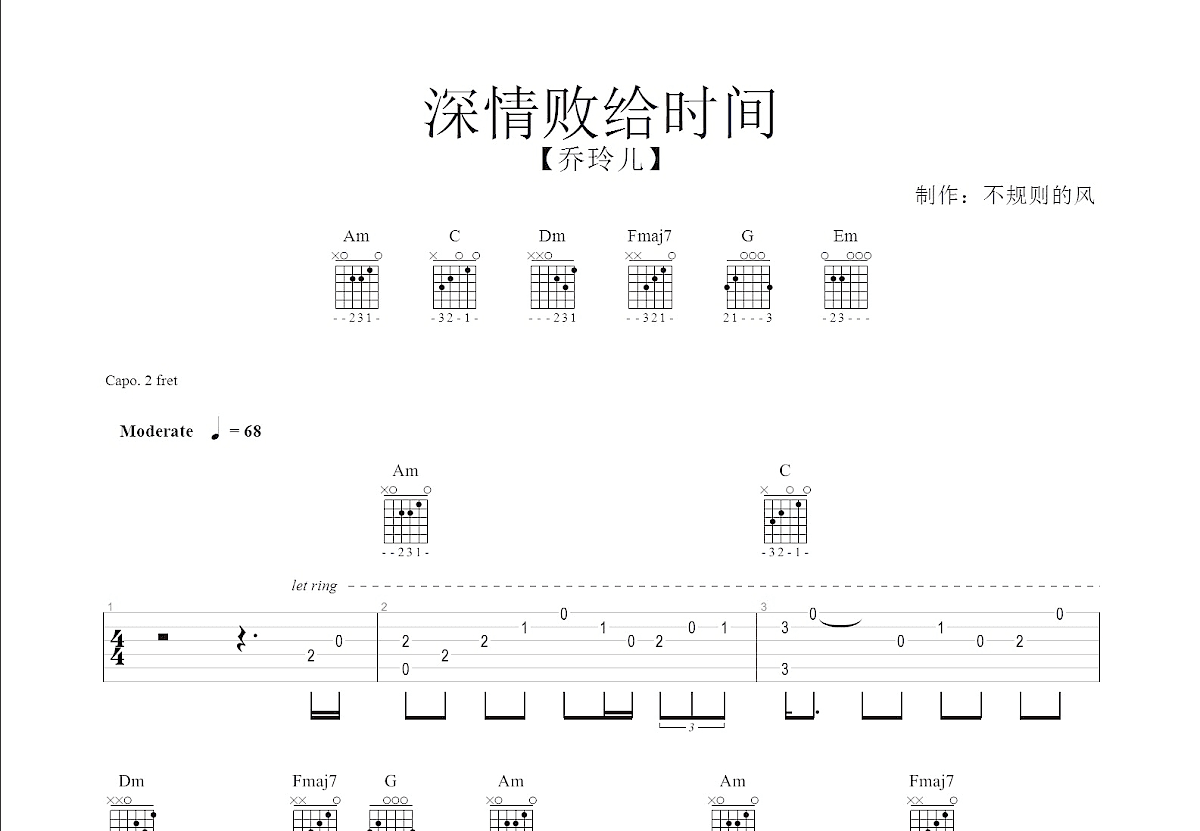 深情败给时间吉他谱预览图