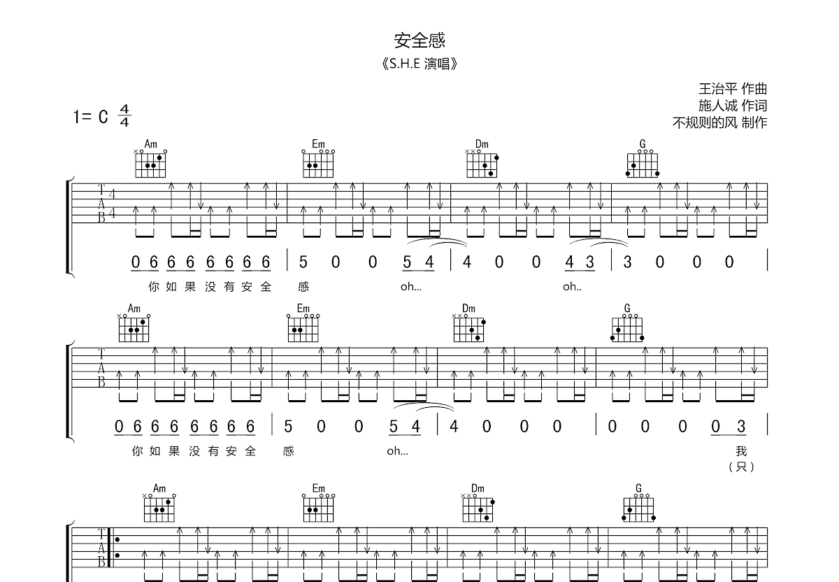 安全感吉他谱预览图