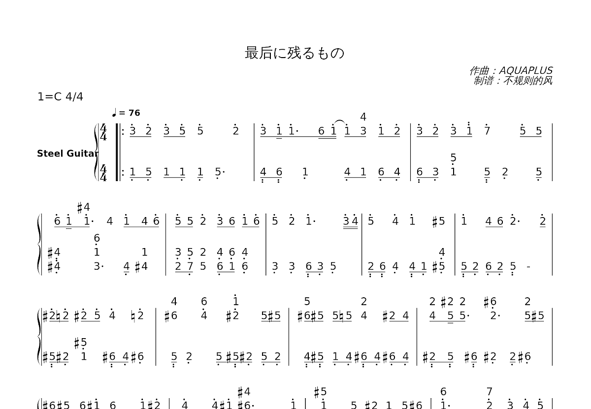 最后に残るもの简谱预览图