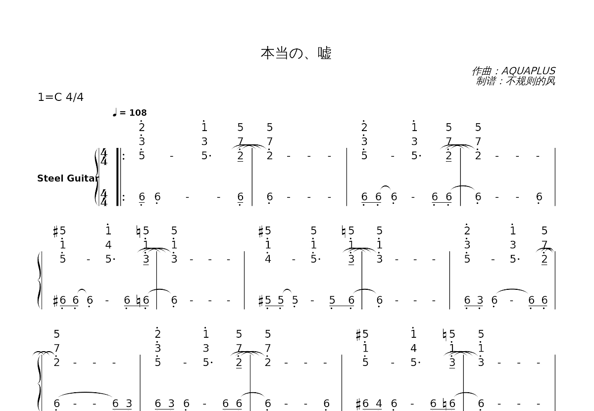 本当の、嘘简谱预览图