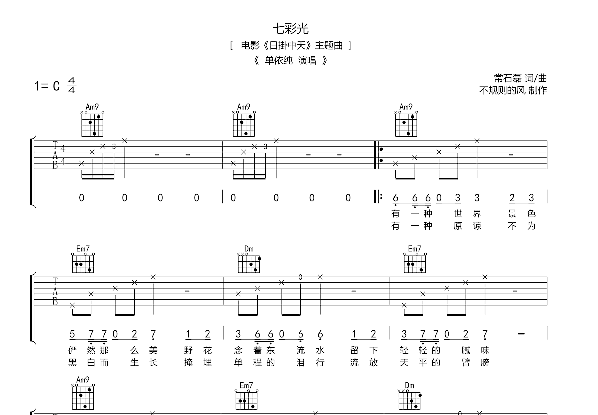 七彩光吉他谱预览图