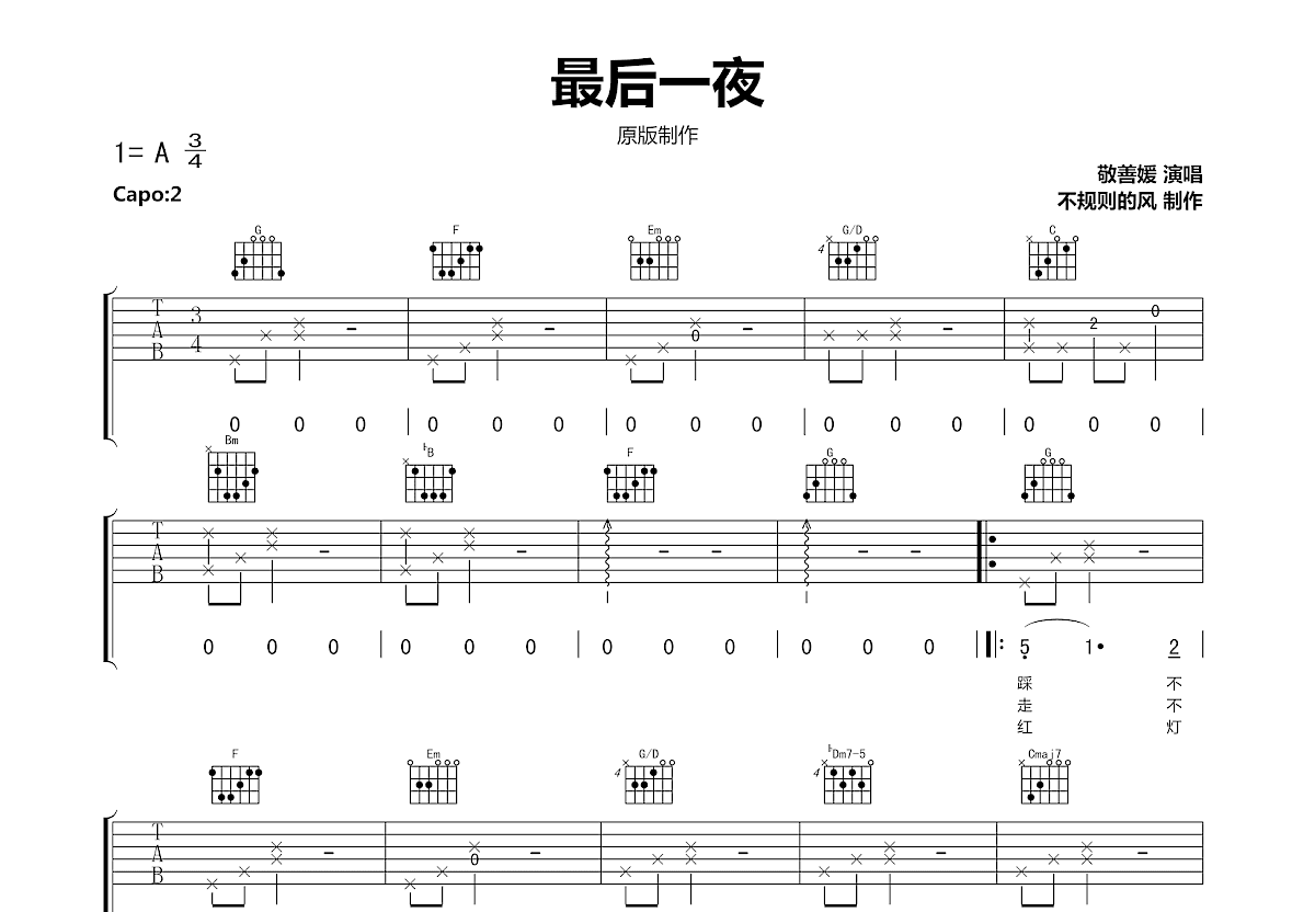 最后一夜吉他谱预览图