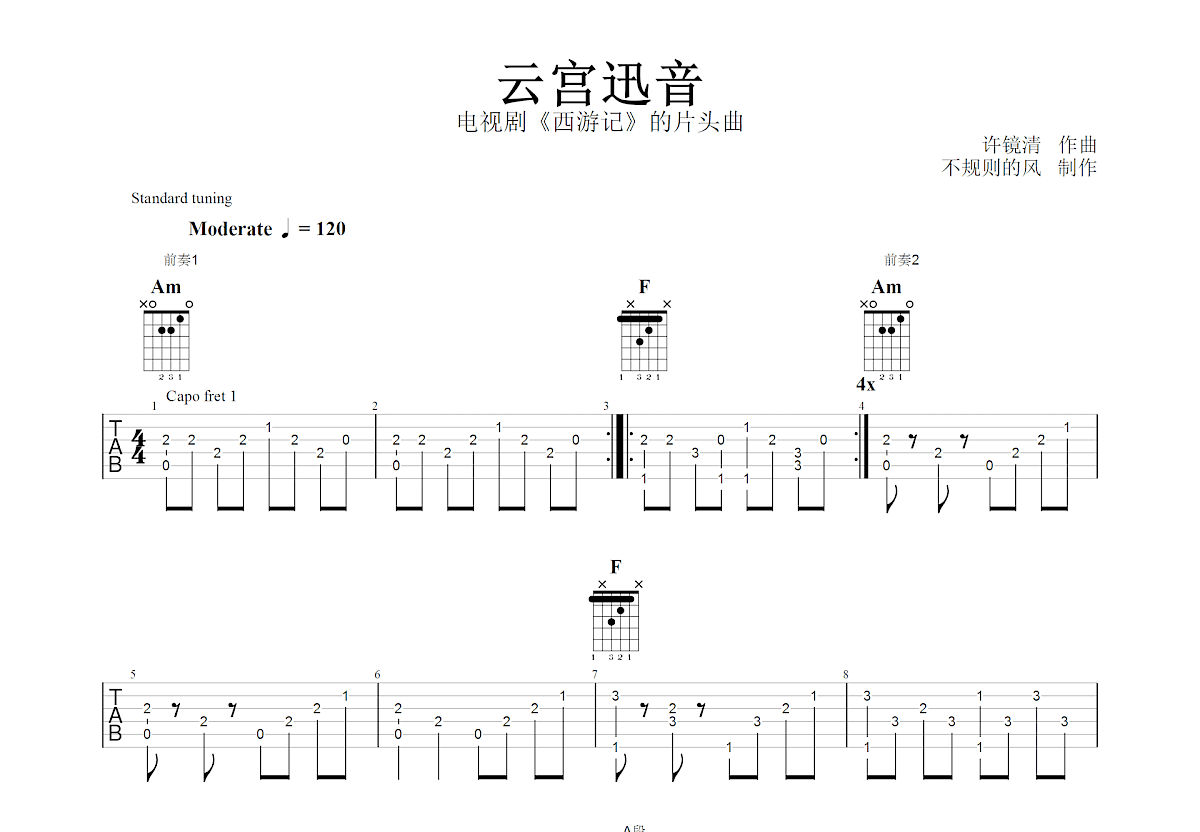 云宫迅音吉他谱预览图