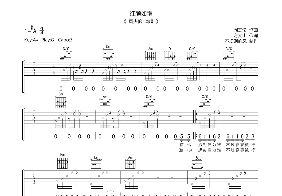 红颜如霜吉他谱预览图