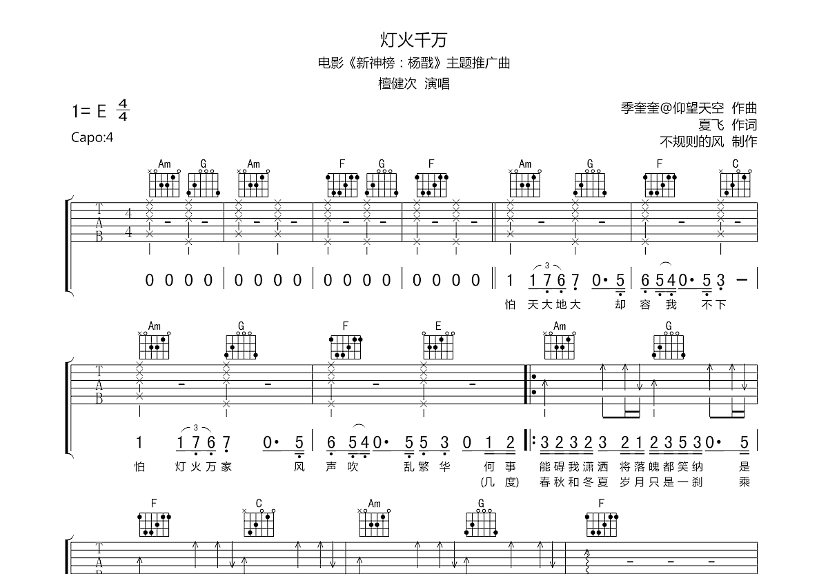 灯火千万吉他谱预览图