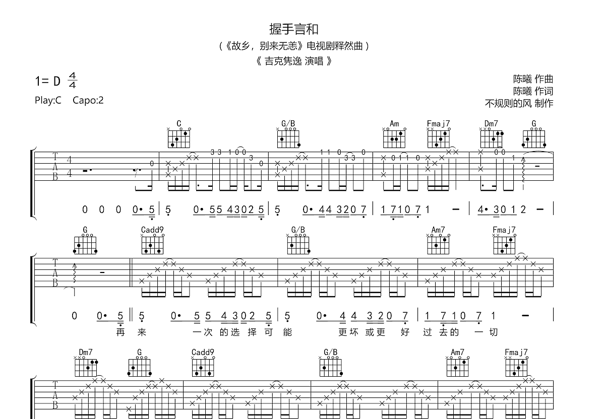 握手言和吉他谱预览图