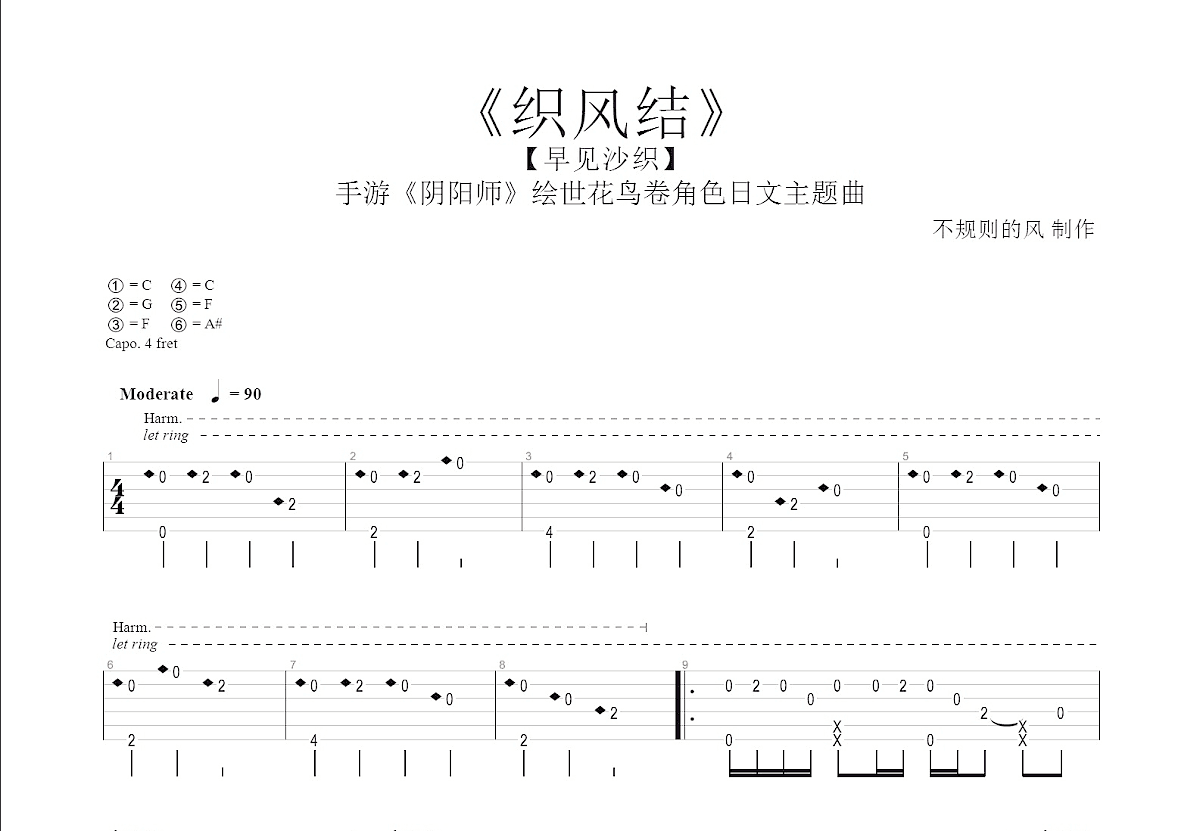 织风结吉他谱预览图